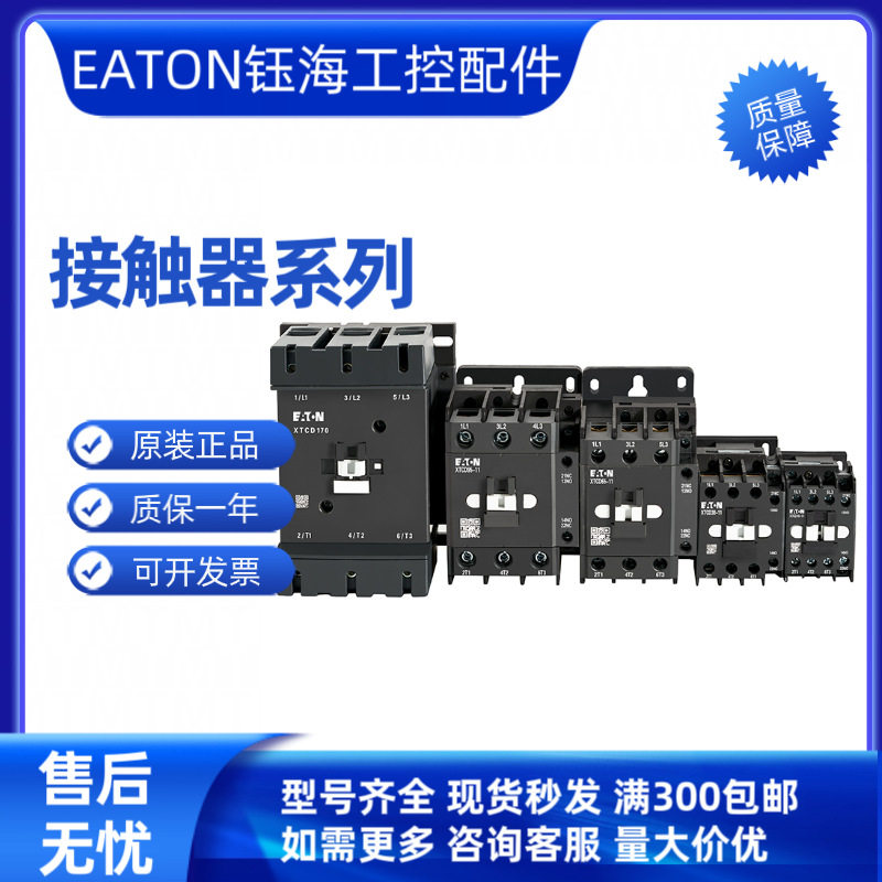 德国伊顿DILM25-01/10进口接触器