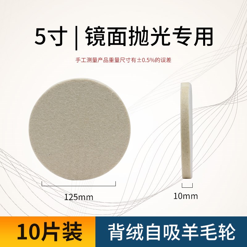 植绒羊毛轮不锈钢镜面打蜡抛光轮自粘吸盘角磨机打磨片玻璃毛毡轮
