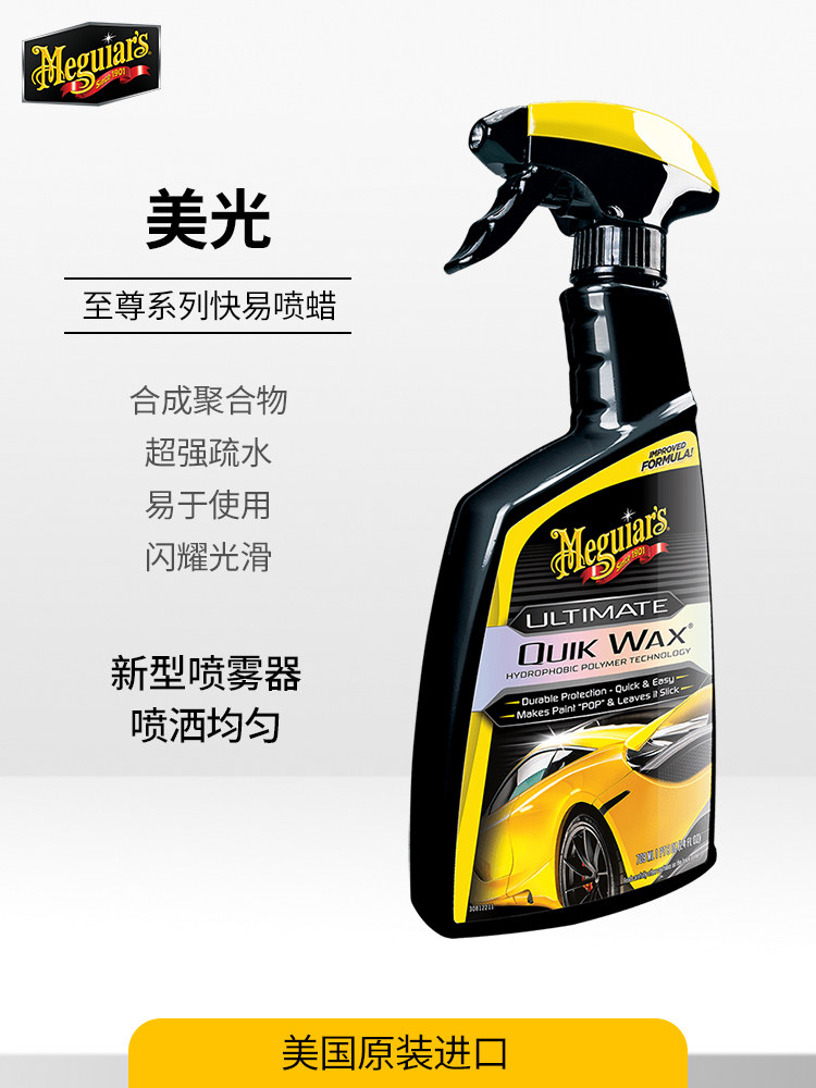 美光系列车腊液体汽车打蜡养护腊上光黑色车镀膜剂200916