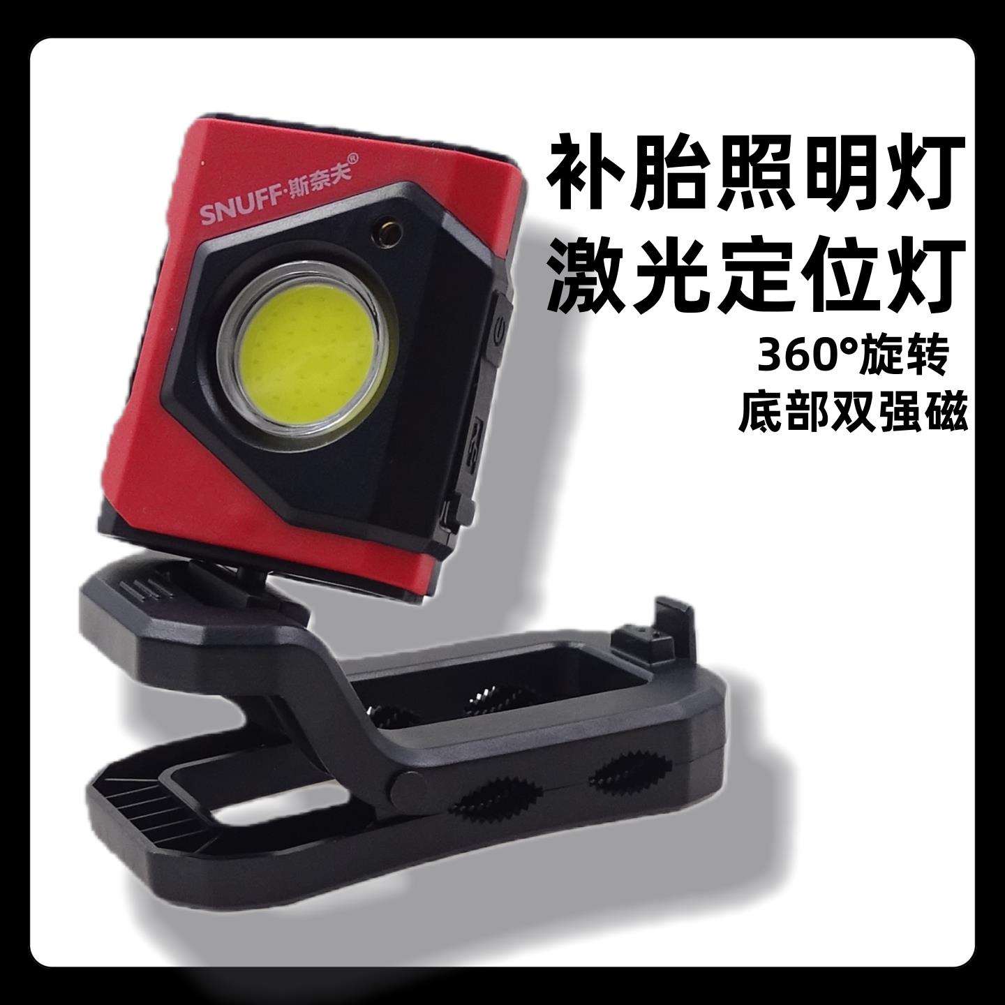 汽车多功能红外线定位补胎灯打磨定位灯照明工具可充电工作灯汽修