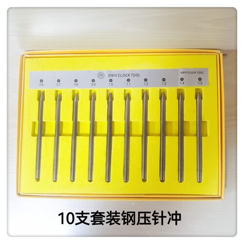 修表钢压时分针冲0.6-1.5mm