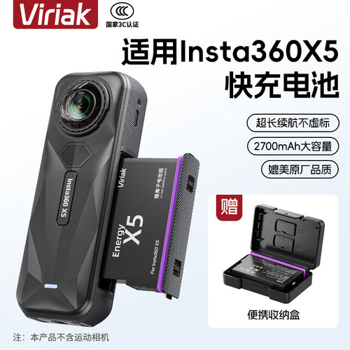 Viriak适用影石360X5电池充电盒