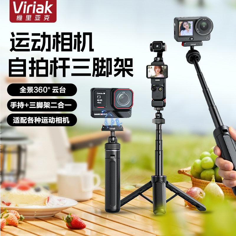 Viriak适配大疆Action6延长杆