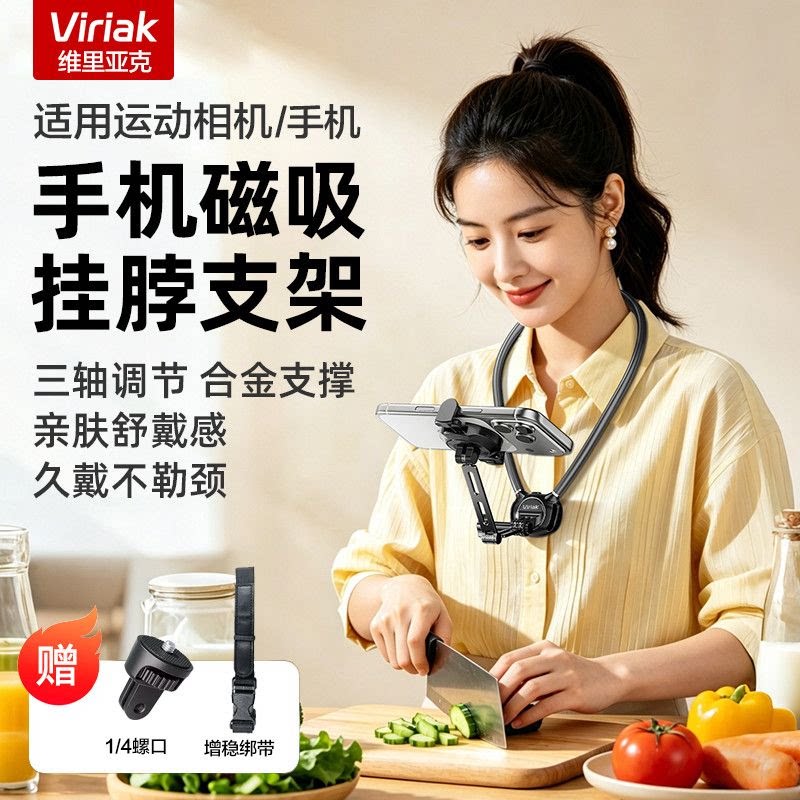 Viriak挂脖手机支架第一视角神器