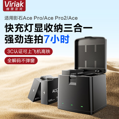 Viriak适配影石acepro2电池充电