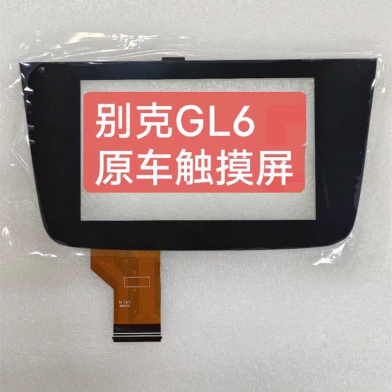 别克GL6中控导航仪触摸屏 外屏 电容屏 O手写屏 触控屏 屏幕