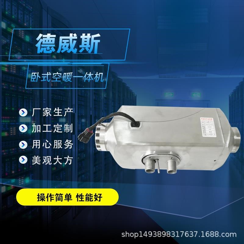 5KW驻车加热器 汽车燃油柴暖 12伏汽车取暖器 旋钮开关燃油暖风