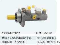 刹车总泵适用于长安威豹制动主缸CK3504-200C2