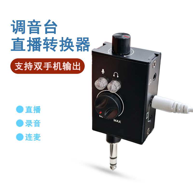 直播火柴盒电脑PC专业声卡音频调音台转换器连麦PK调音台直播转换