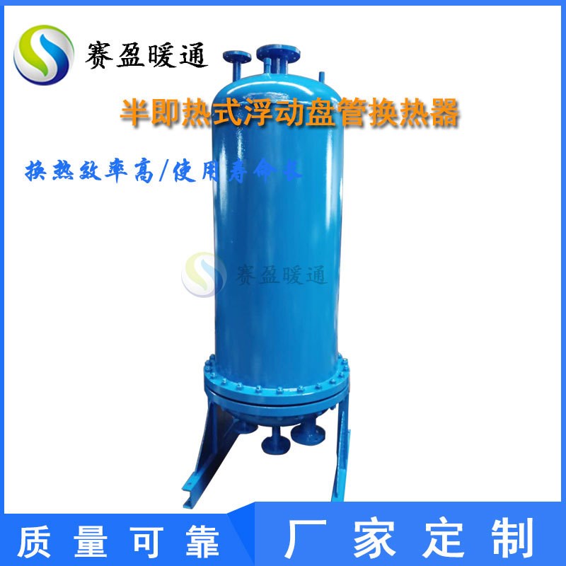 半热式浮动盘管快速水加热器半即热浮动盘管换热器采暖集中供暖用