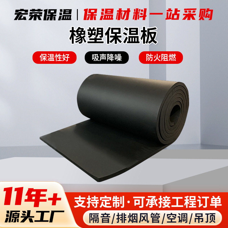 橡塑保温板b1级复合铝箔橡塑保温材料阻燃背胶自粘橡塑隔热板