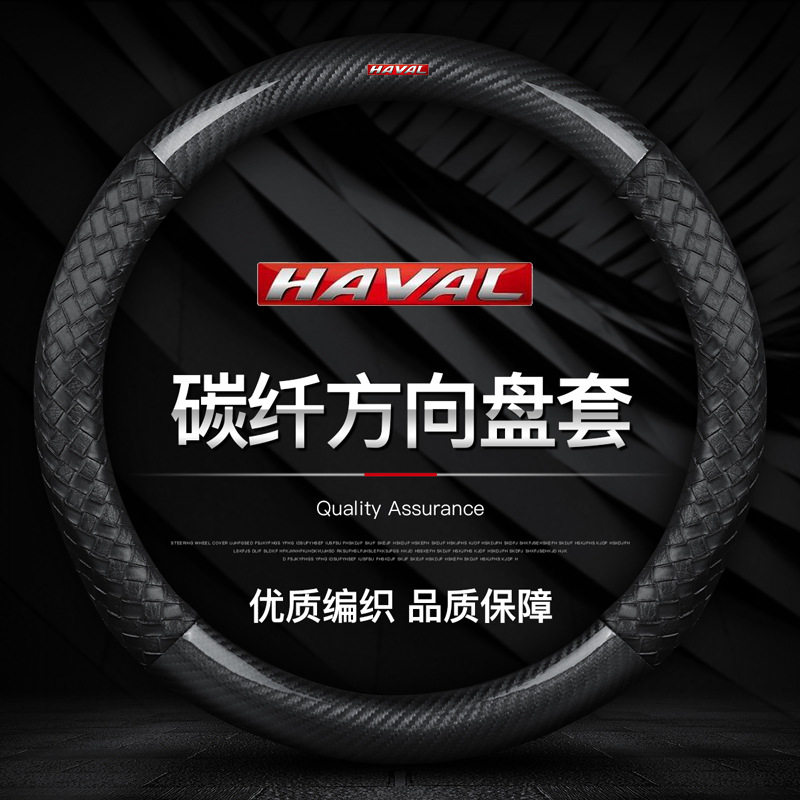 适用于哈弗方向盘套H6大狗H2神兽H5赤兔H7L初恋H4F7H9H3H8M6把套