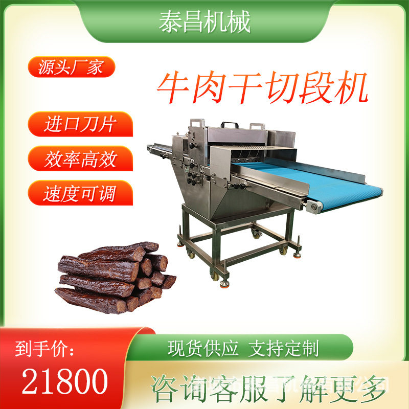 牛肉干切段机 猪肉腊肉切段设备 鱼皮切条切块机 鱿鱼切圈切块机