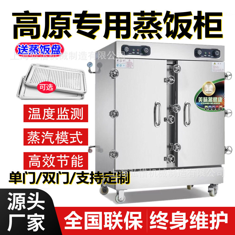 供应CH-GC系列6盘8盘10盘12盘16盘20盘24盘高原专用带定时蒸饭柜