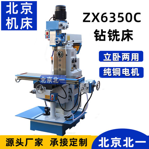 供应ZX6350C钻铣床 立式卧式铣床工业家用通用多用途铣床五金