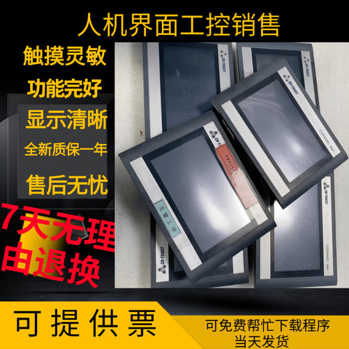 合信系列TP07i/TP07-CH012/CH020/CH030/CH010/TP10i-CH032触摸屏