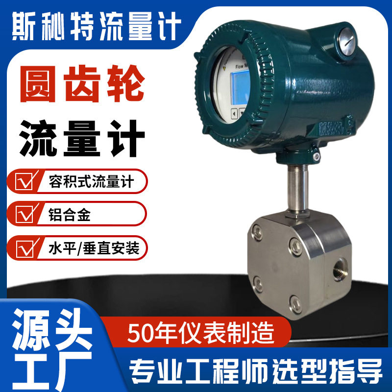 LA圆齿轮流量计 小流量灌装液体流量计 可计量高粘度介质