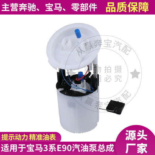 适用宝马E90E60F18汽油泵3系4系5系X3X4X5mini7系燃油泵低压油泵