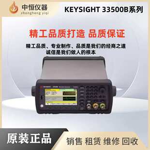 KEYSIGHT是德33500B/33519B/33520B/33522B波形信号发生器1通道