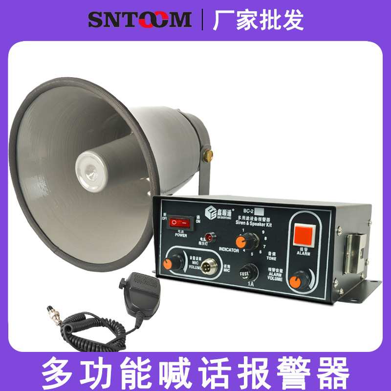 多用途声光警报器带喊话喇叭BC-2Y2B2W2C2X多功能设备报警器工业