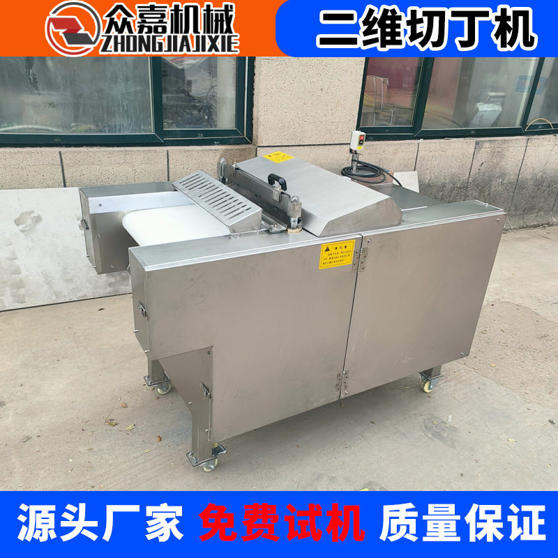 二维全自动冻肉奶酪蛋黄切丁机