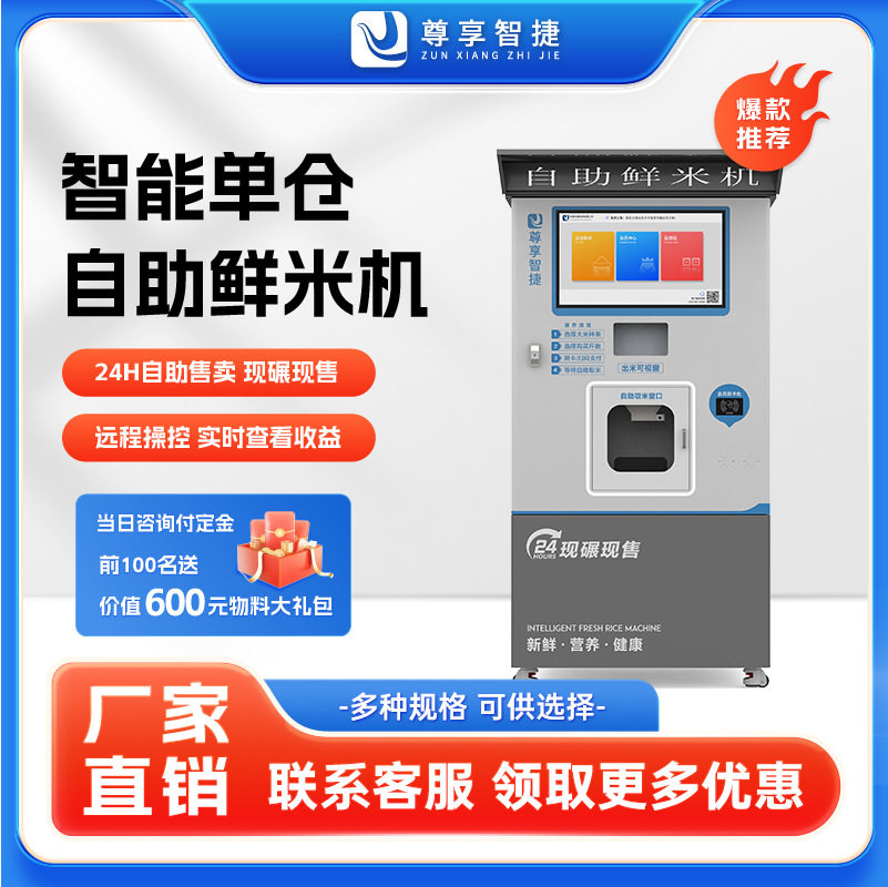 智能碾米机自助鲜米机胚芽米机全自动大米机单仓机小区超市商用