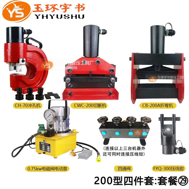 200型母线加工机 便携式液压冲孔机/切排机 铜铝母U排折弯机/泵浦