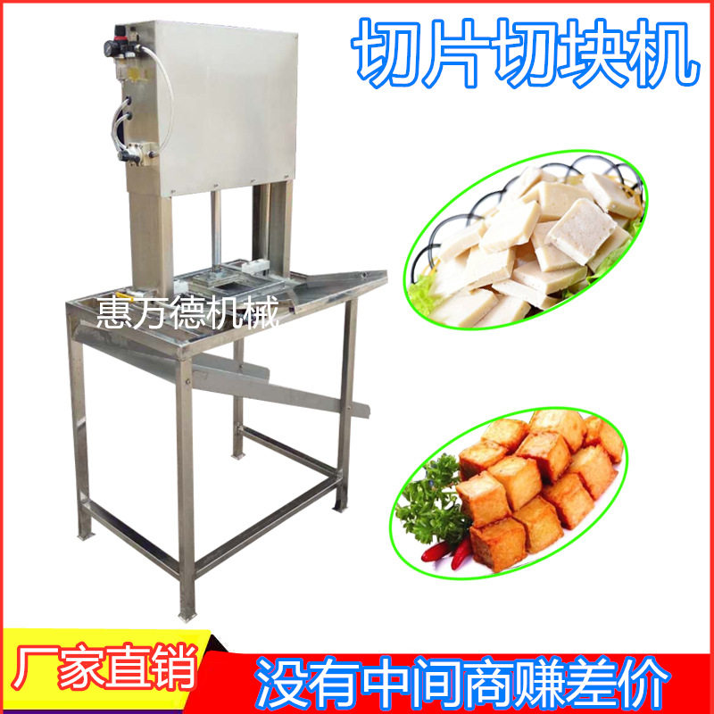 火锅冻豆腐切块机厂家批发成套鱼豆腐加工设备鱼豆腐切片机