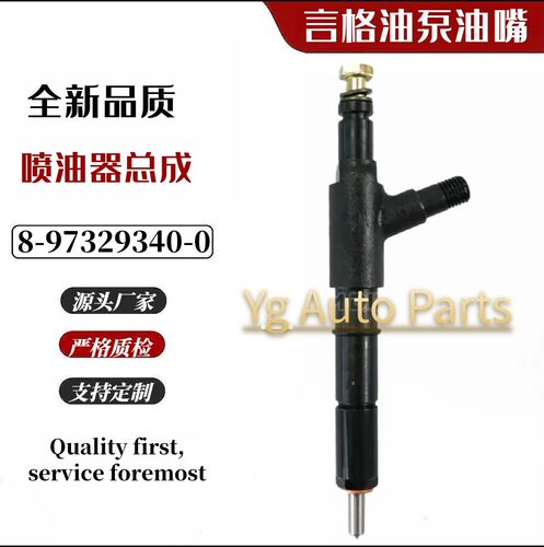 8-97329340-0喷油器4JH14HF1发动机厂家直销