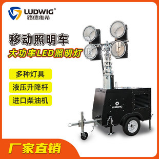 移动照明车D1105柴油液压升降灯塔应急抢险救灾400W600WLED工作灯