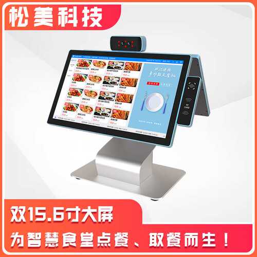 15.6寸食堂双屏点餐一体机人脸识别双触多功能机双屏消费机