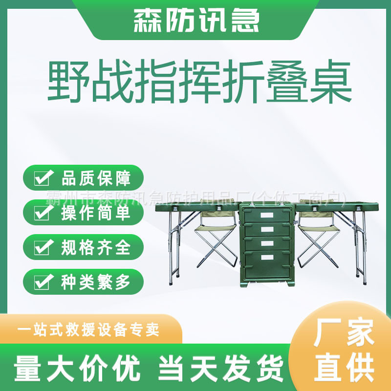 户外滚塑箱式野外指挥桌多功能便携式指挥作业桌参谋折叠会议桌