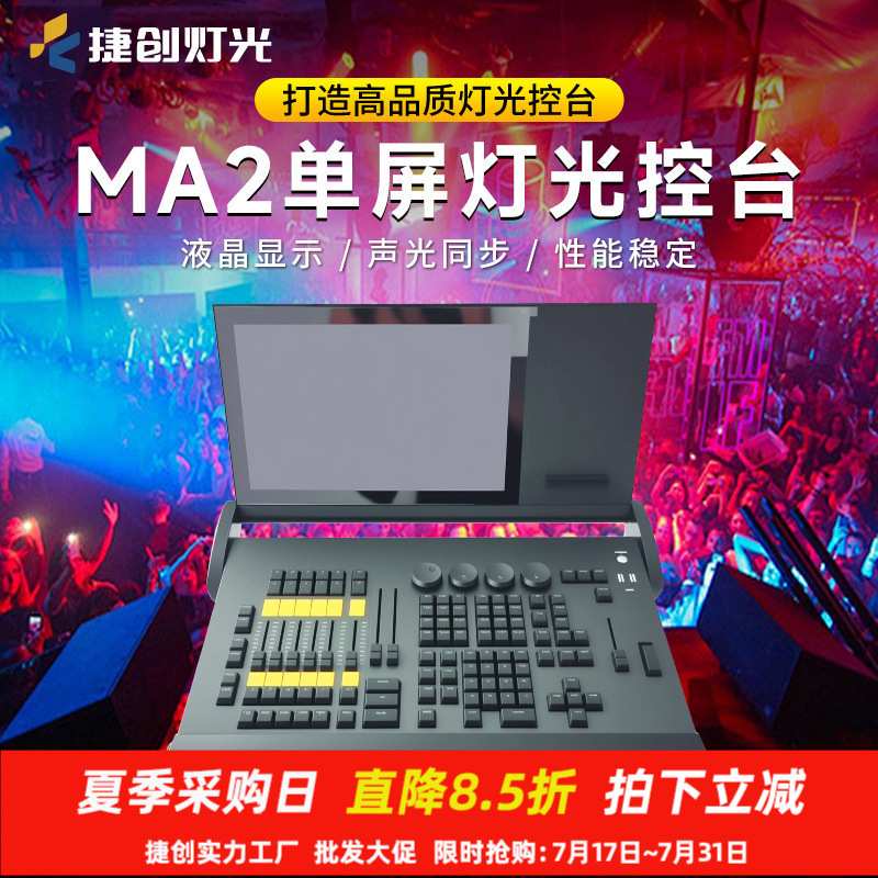 MA2单屏控台酒吧剧场户外演出灯光控制器触摸屏高端调光台