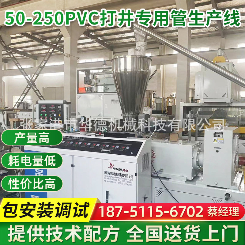 PVC打井养殖管挤出机生产线厂家