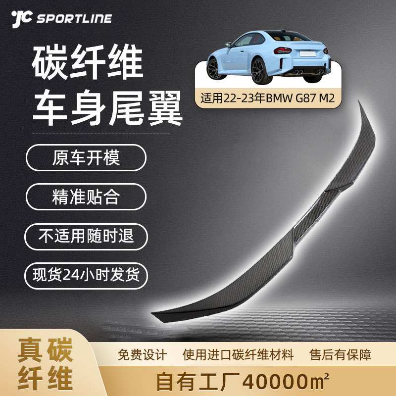 适用于22-23款BMW车装原厂MP款加长款碳纤扰流翼 宝马G87 M2尾翼