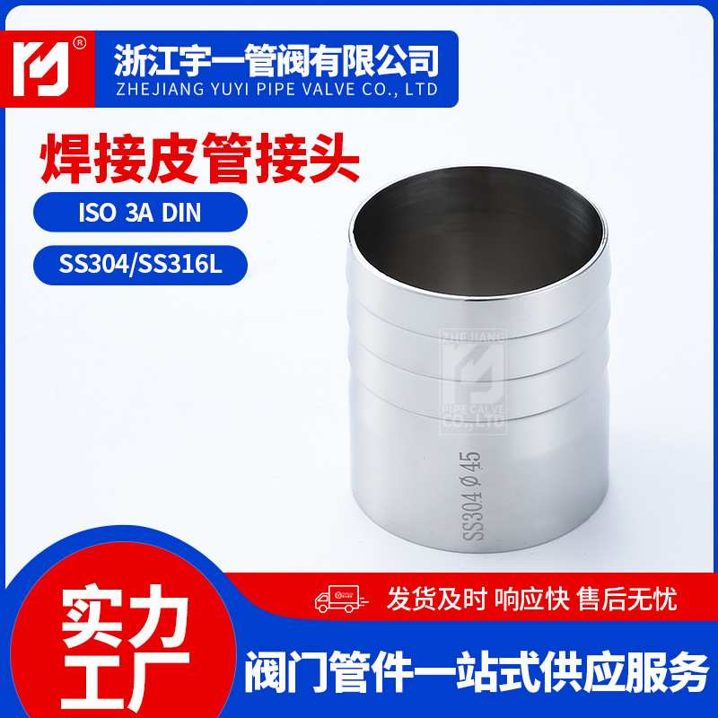 304不锈钢圆外牙焊接皮管接头外丝软管皮管水管气管圆管丝扣配件