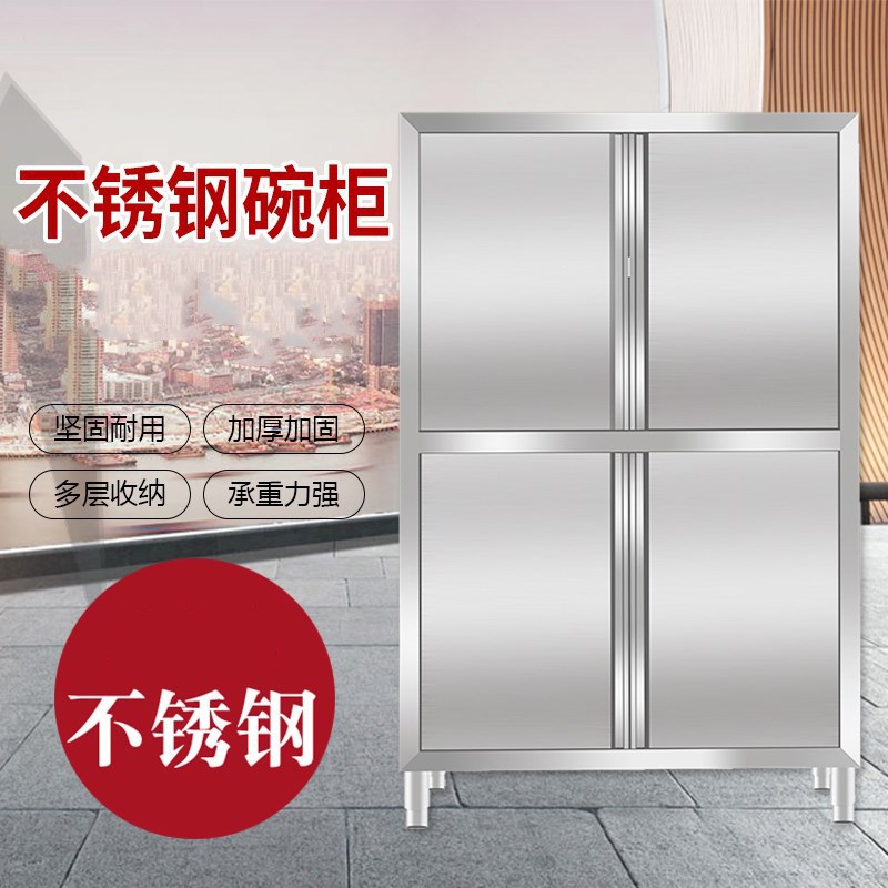 201不锈钢四门碗柜橱柜餐具保洁柜厨房立柜家用商用储物立式碗柜