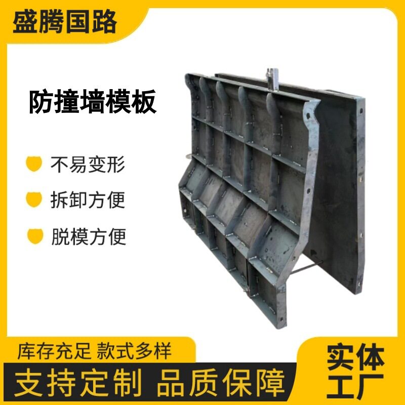 防撞墙模具防撞护栏预制混凝土钢模板现浇道路防撞桥梁护栏模具
