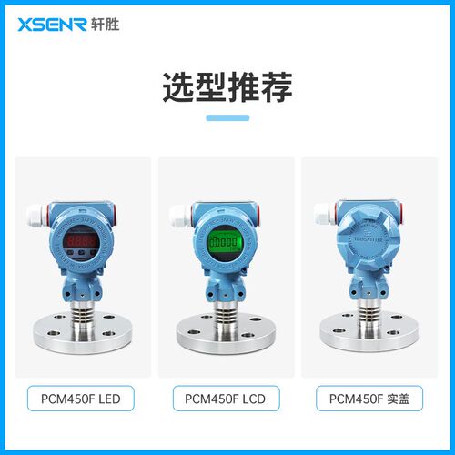 PCM450Ff 数显隔膜单法兰压力变送器4-20mA 法兰型平膜液位变送器