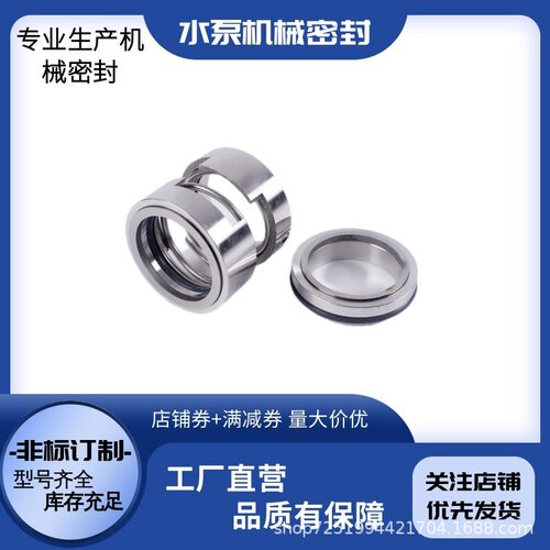 利欧泵用GS400-13B/4机械密封