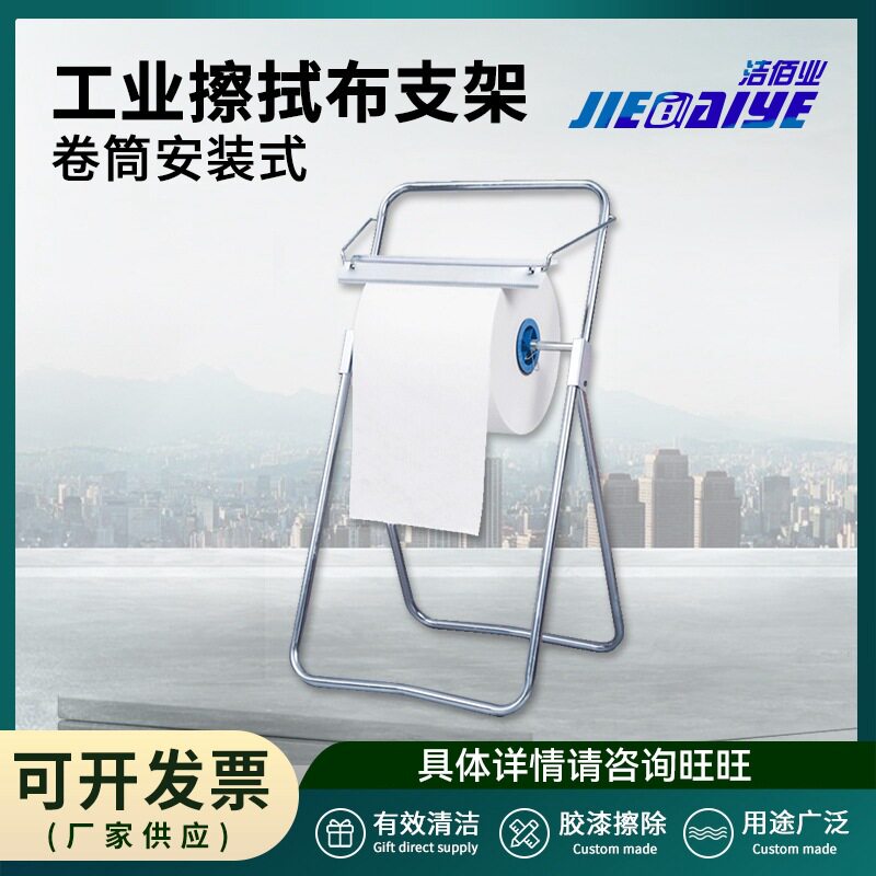 工业擦拭布支架洁净室擦拭布支架卷筒吸油纸无纺布支架卷纸架子