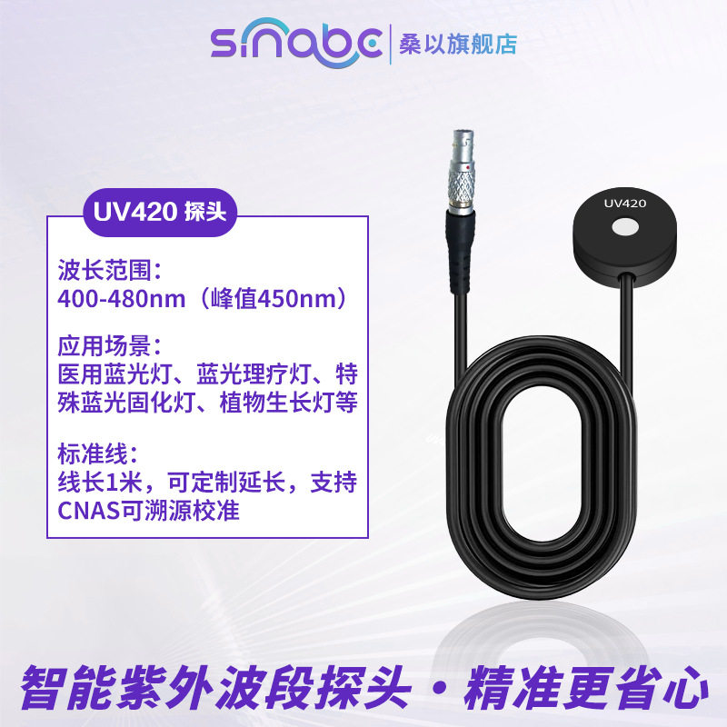 桑以UV420紫外辐照计校准
