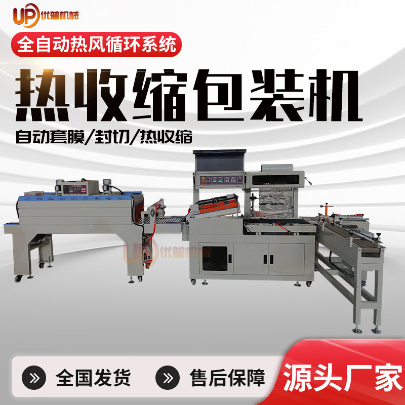 棉签打包塑封膜机器 高速型材热收缩包装机 牙线盒热缩膜封口机