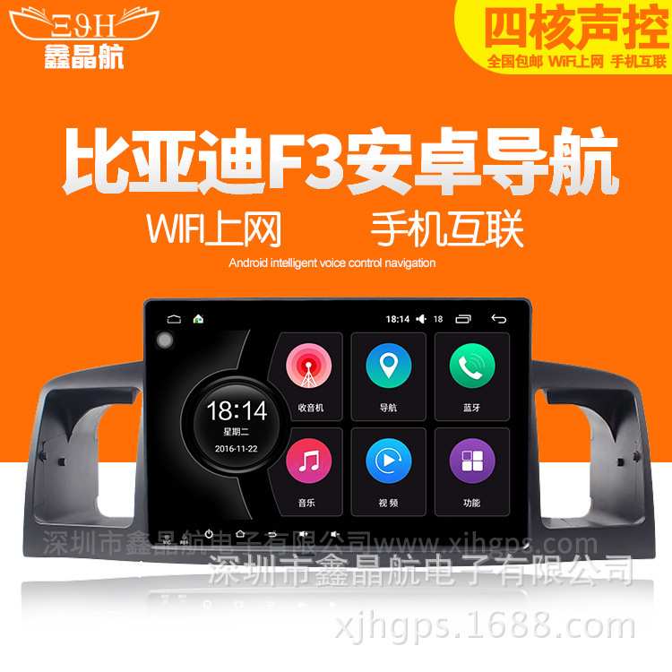 比亚迪F3专车专用智能声控安卓导航倒车后视一体机