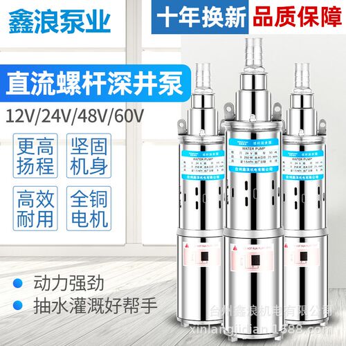 直流泵1b2V24V螺杆泵太阳能水泵小型潜水泵家用清水泵电瓶抽水机