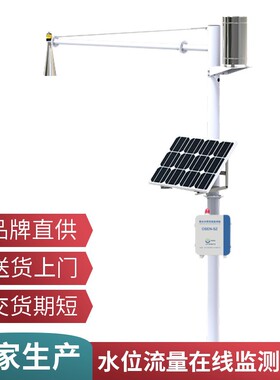 水文监测系统 奥斯恩 OSEN-SW 野外在线雷达雨量水位监测站