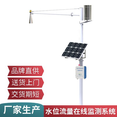 奥斯恩野外在线水文监测站