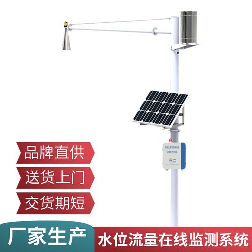 奥斯恩野外在线水文监测站