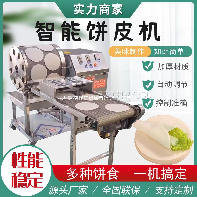 新型烤鸭饼机商用春卷皮机全自动春饼机薄饼卷饼机家用千层蛋皮机