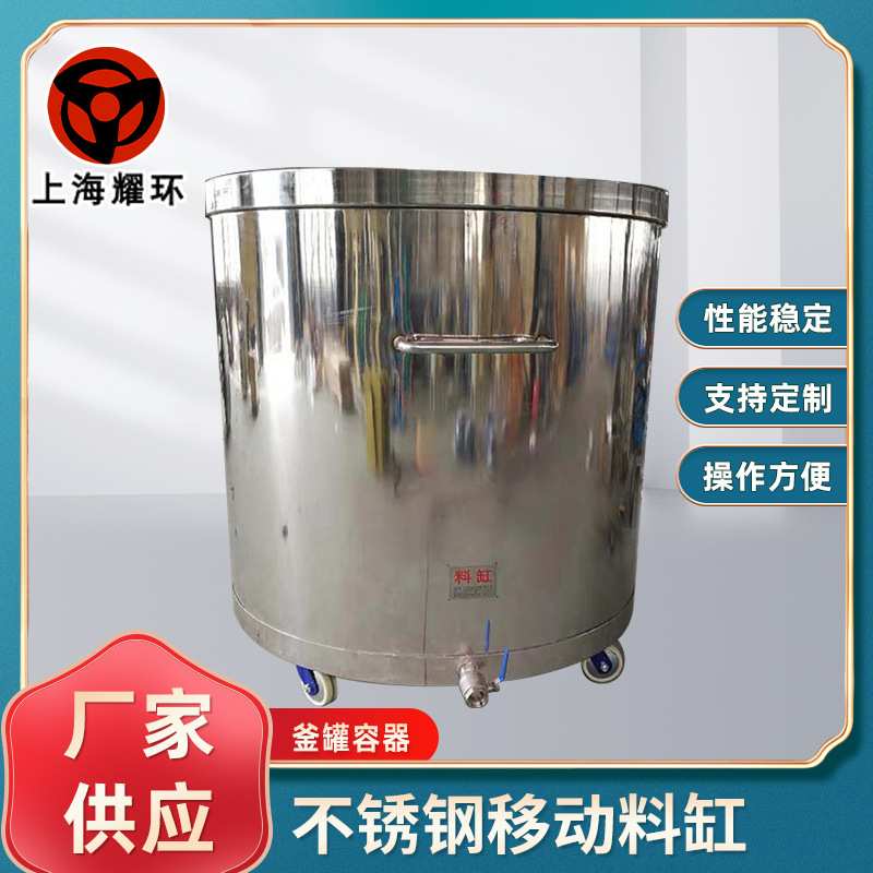镜面抛光双层夹套型移动式拉缸料缸不锈钢移动式常压料缸各种浆料